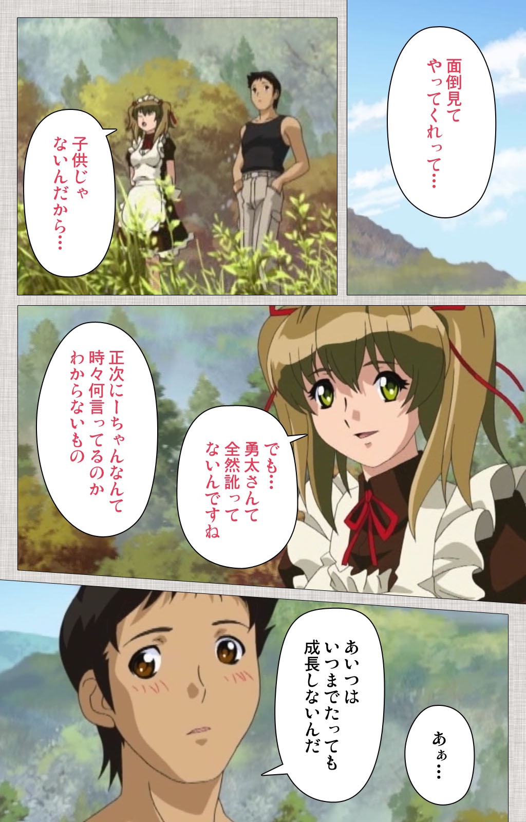 メイドアン2-かめ完全禁止