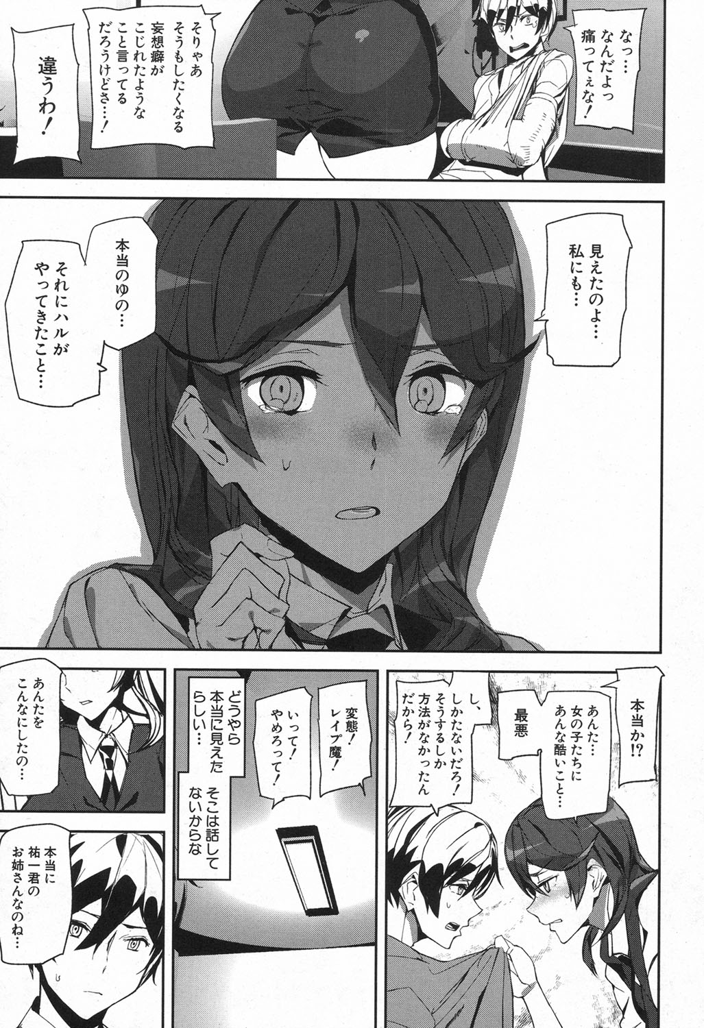 犯罪少女Ch。 1-5