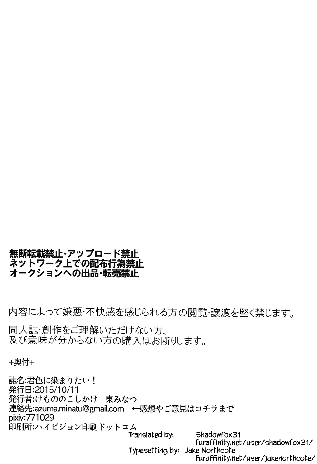 関西！ケモケット4君のいろにそまりたい！