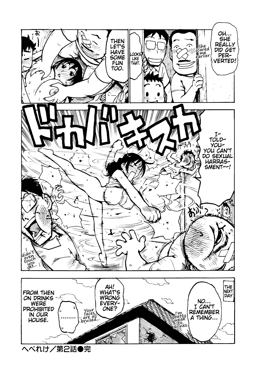 へべれけCh。 1-6