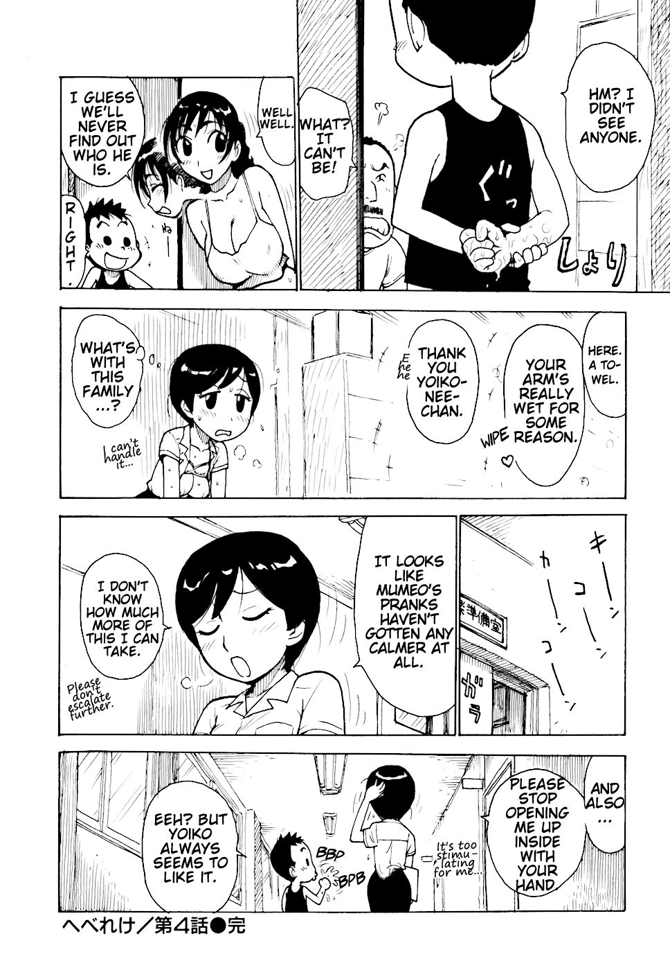 へべれけCh。 1-6