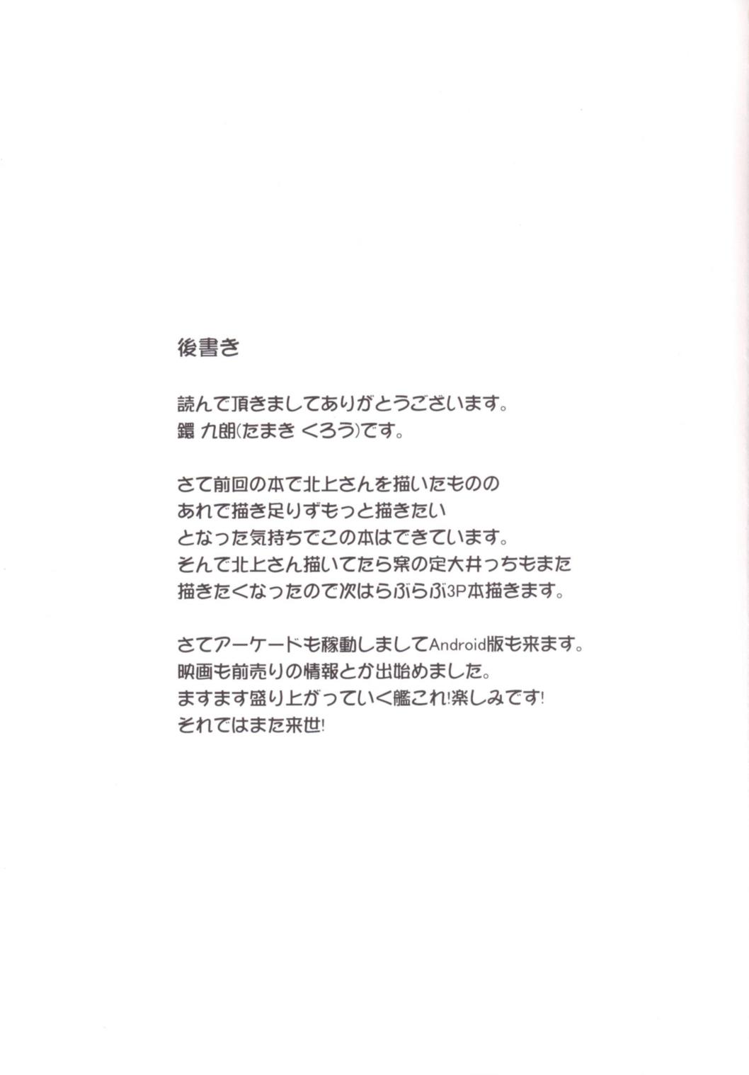 北上さんからないしょのないしょ