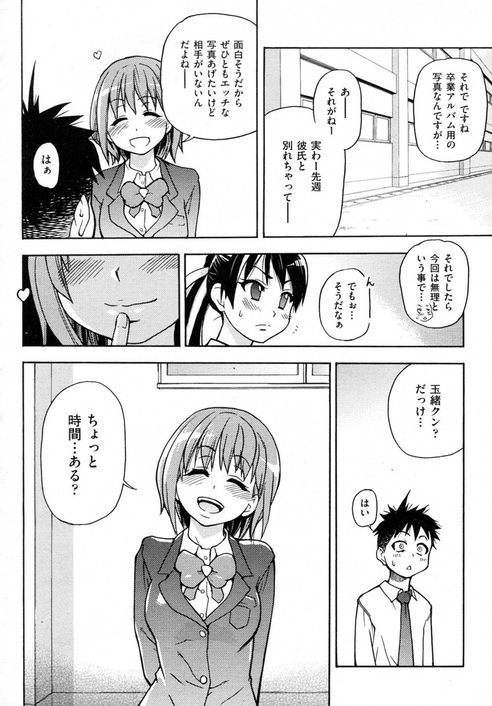 ピスハメ！第2章