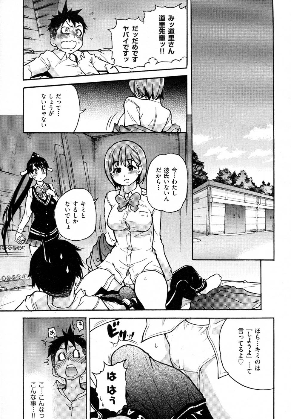 ピスハメ！第2章