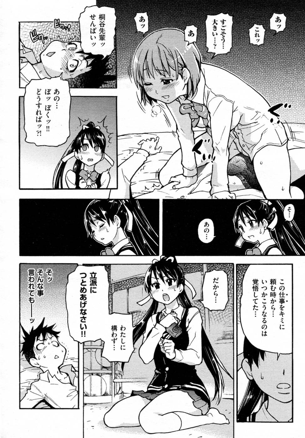ピスハメ！第2章