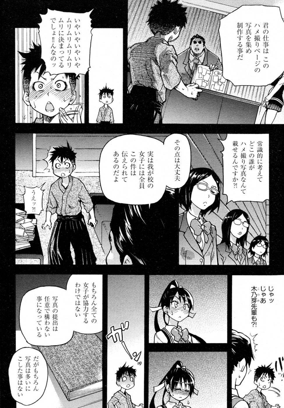 ピスハメ！第2章