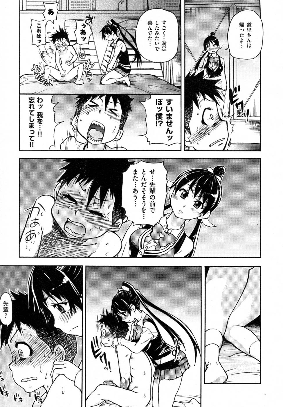 ピスハメ！第2章