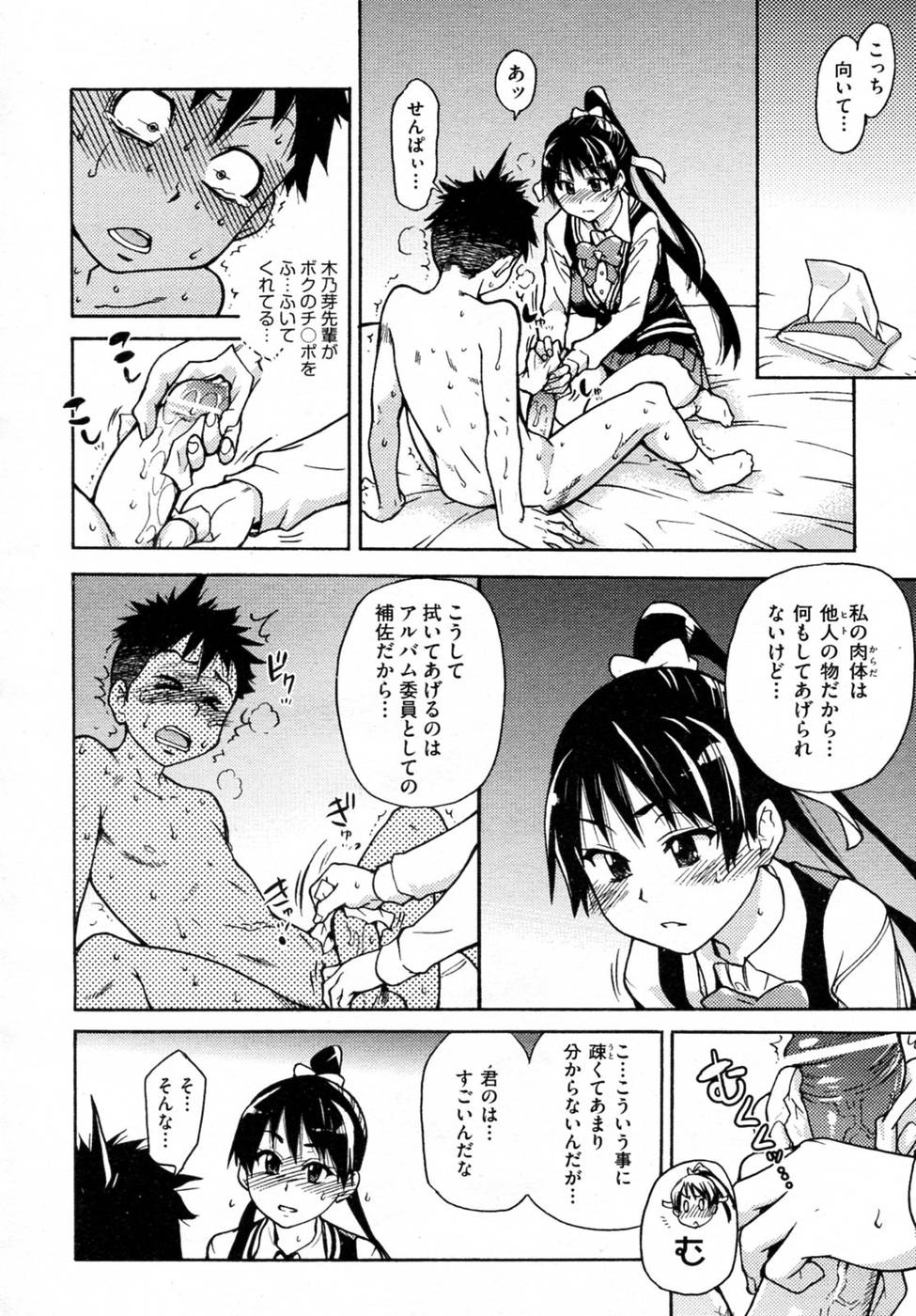 ピスハメ！第2章