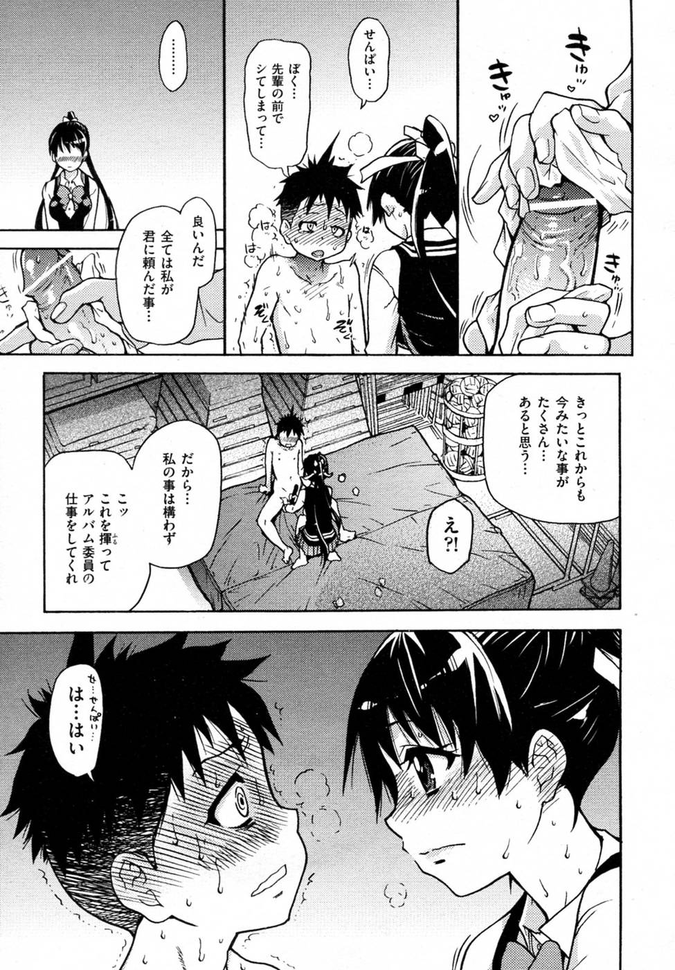 ピスハメ！第2章