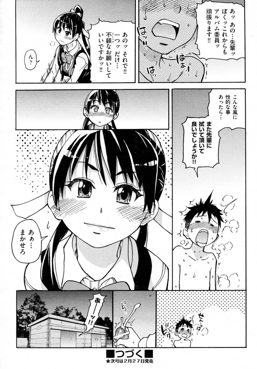 ピスハメ！第2章