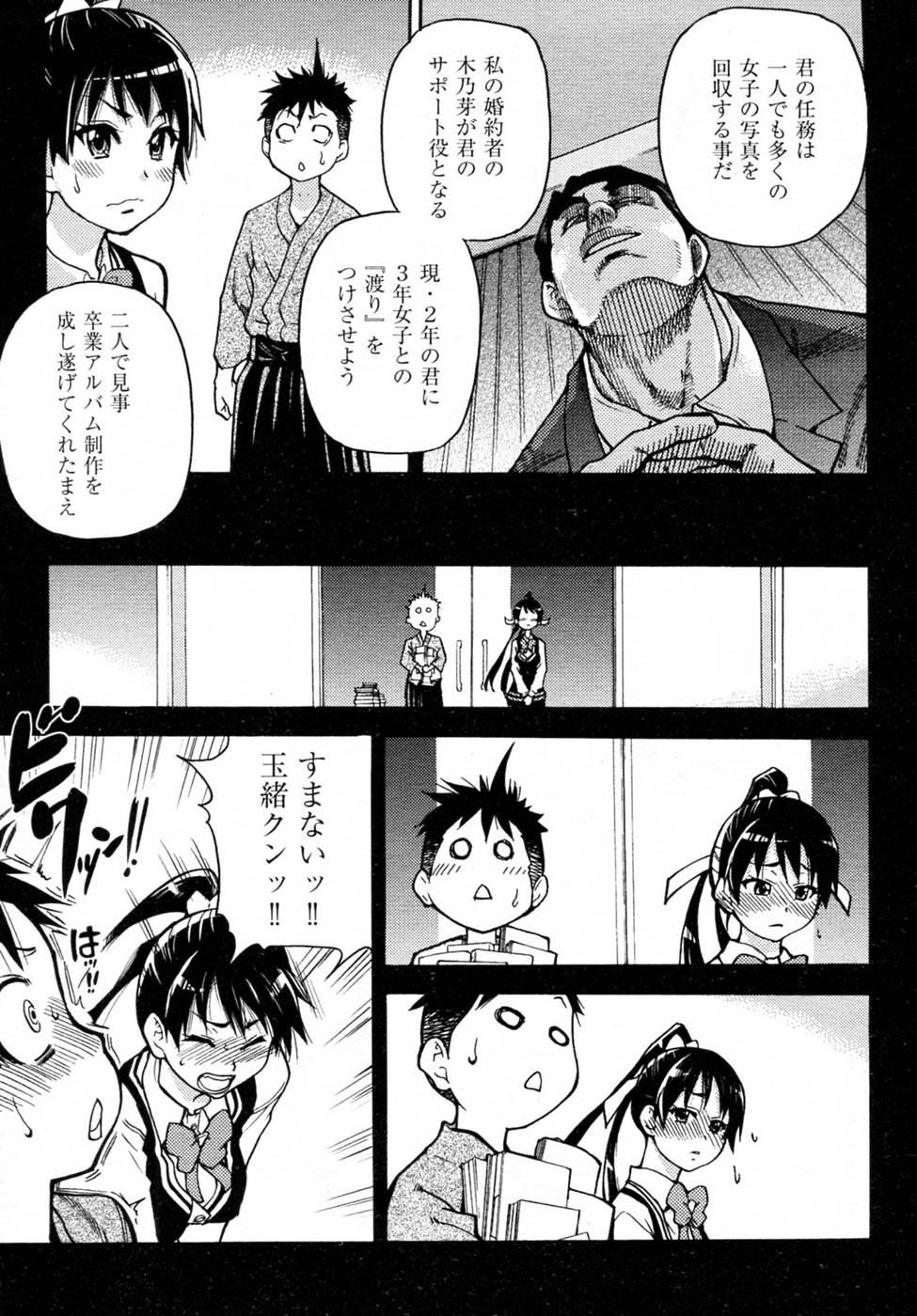 ピスハメ！第2章