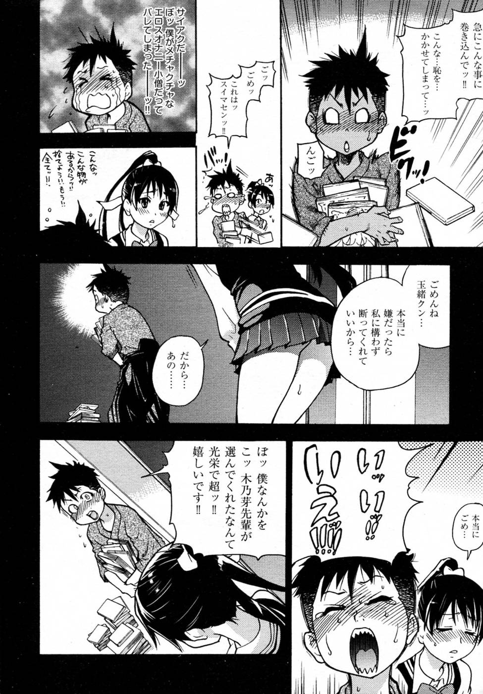 ピスハメ！第2章
