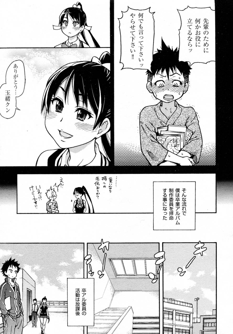 ピスハメ！第2章