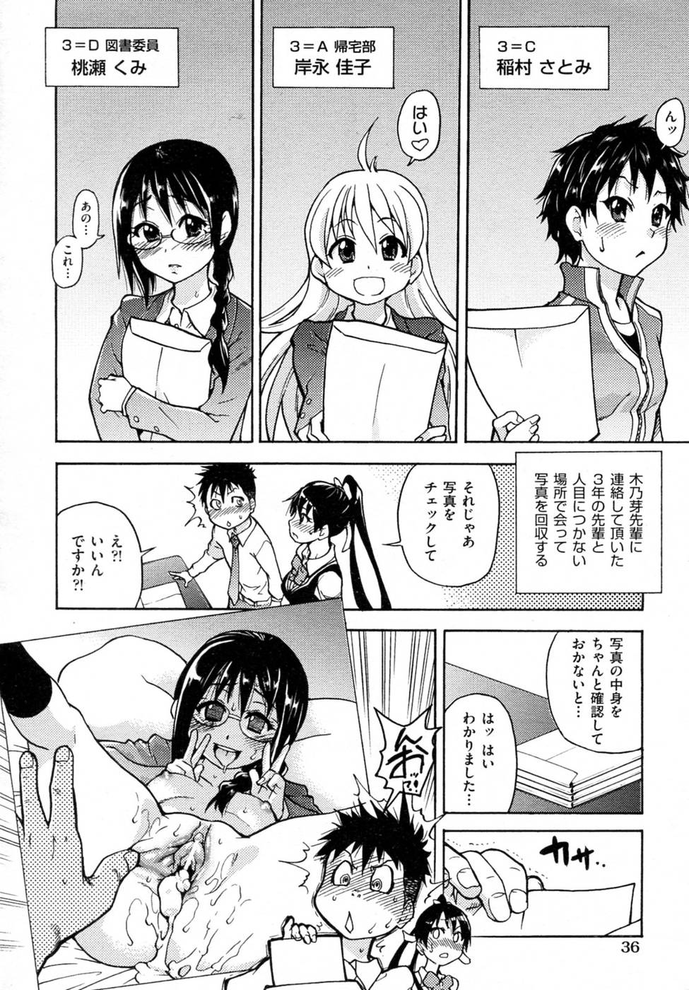 ピスハメ！第2章