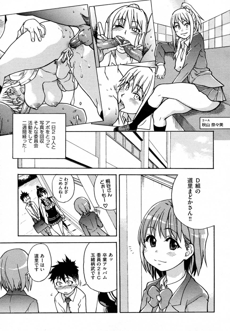 ピスハメ！第2章