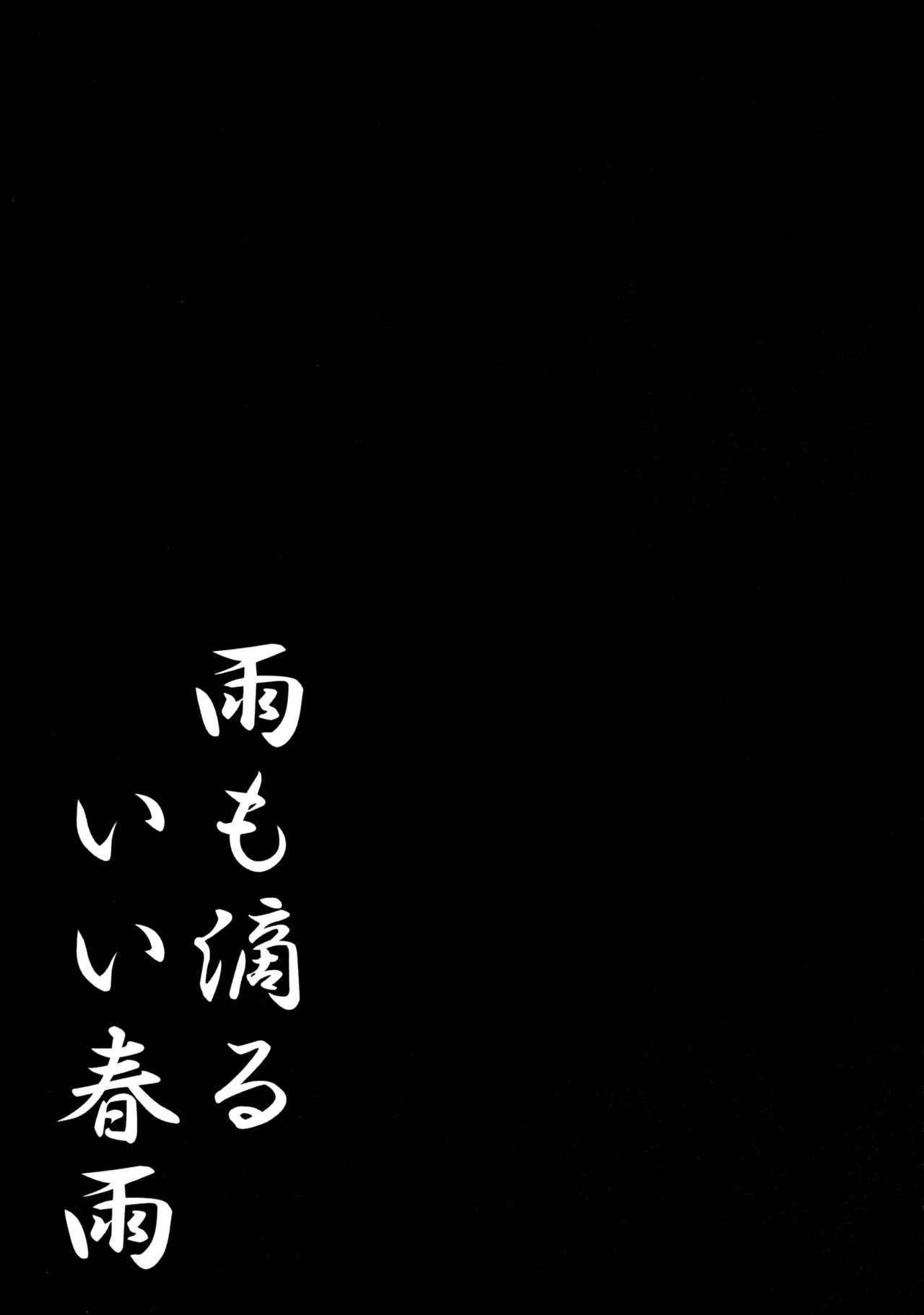 雨も下たる飯春鮫