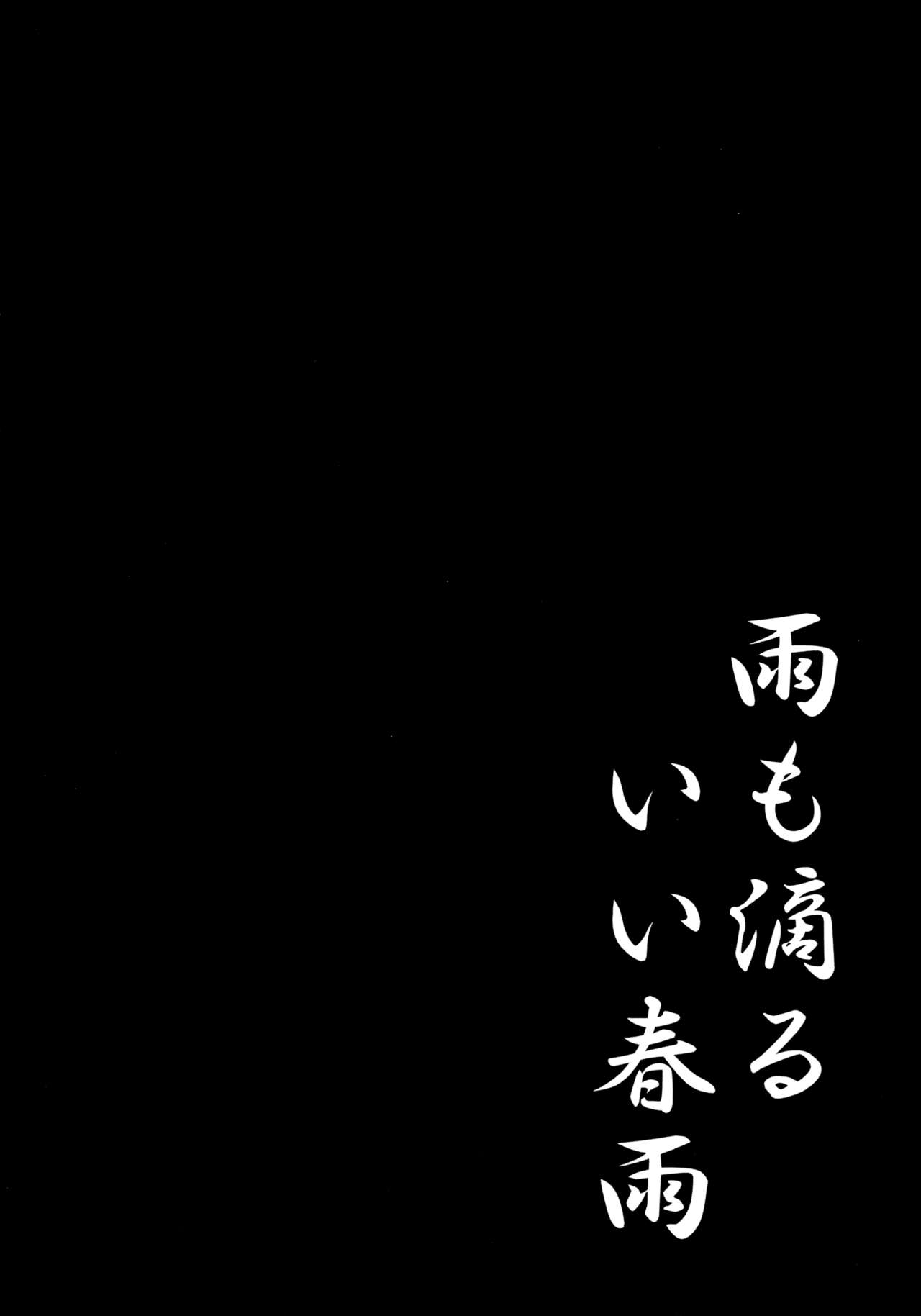 雨も下たる飯春鮫