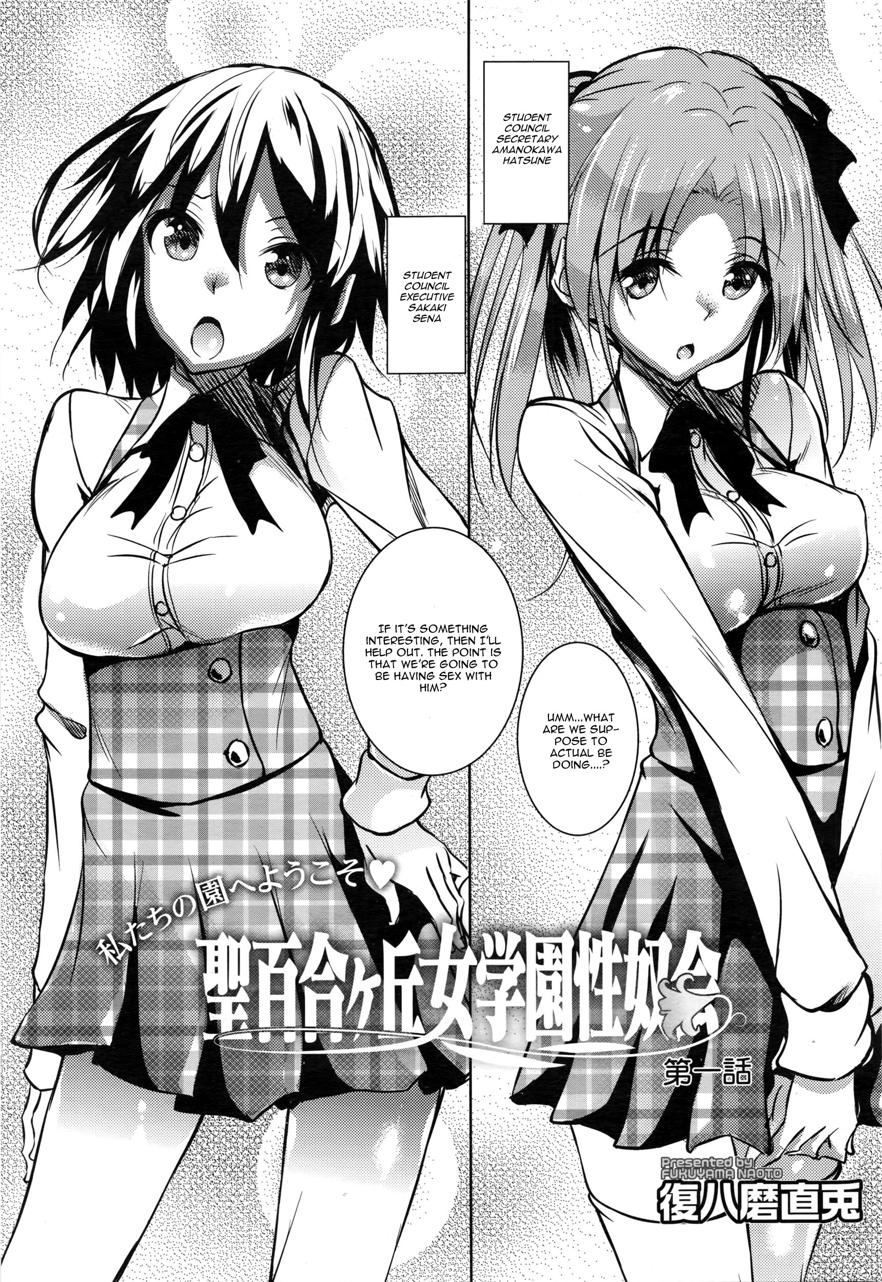 聖百合丘女学園誠道会第1章