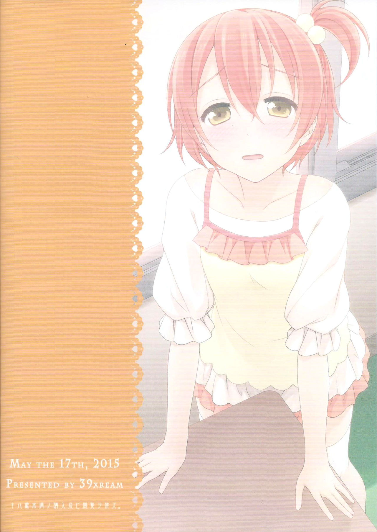 まきちゃんのつくえ|マキちゃんの机{/ u /スキャンレーション}