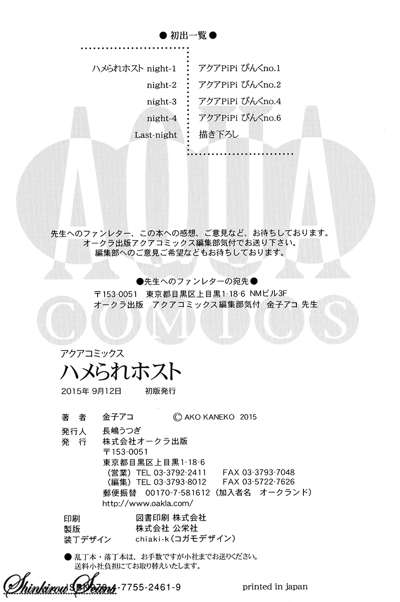 ハメラレホスト