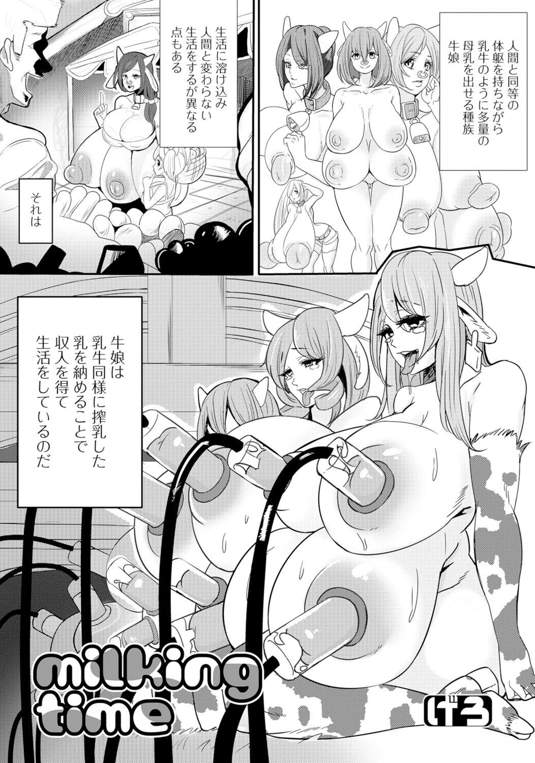 モンスター娘との契り