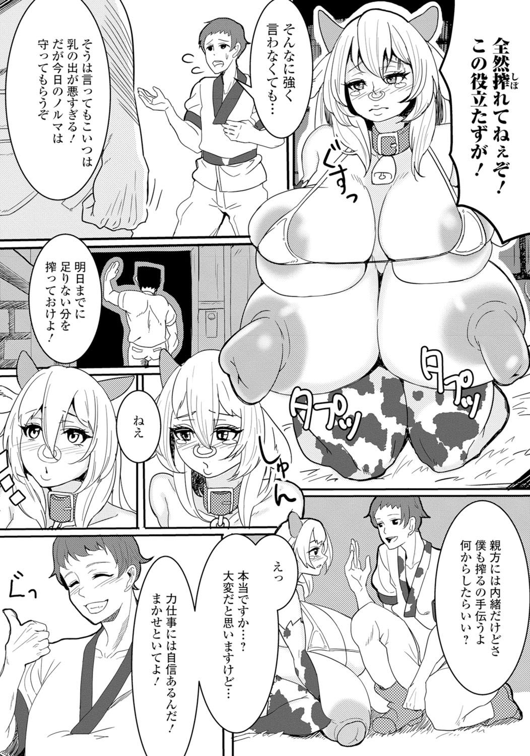 モンスター娘との契り