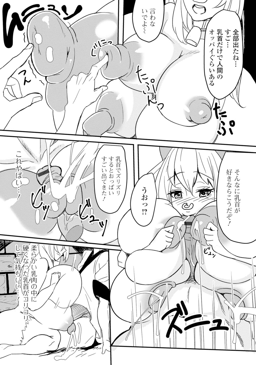 モンスター娘との契り