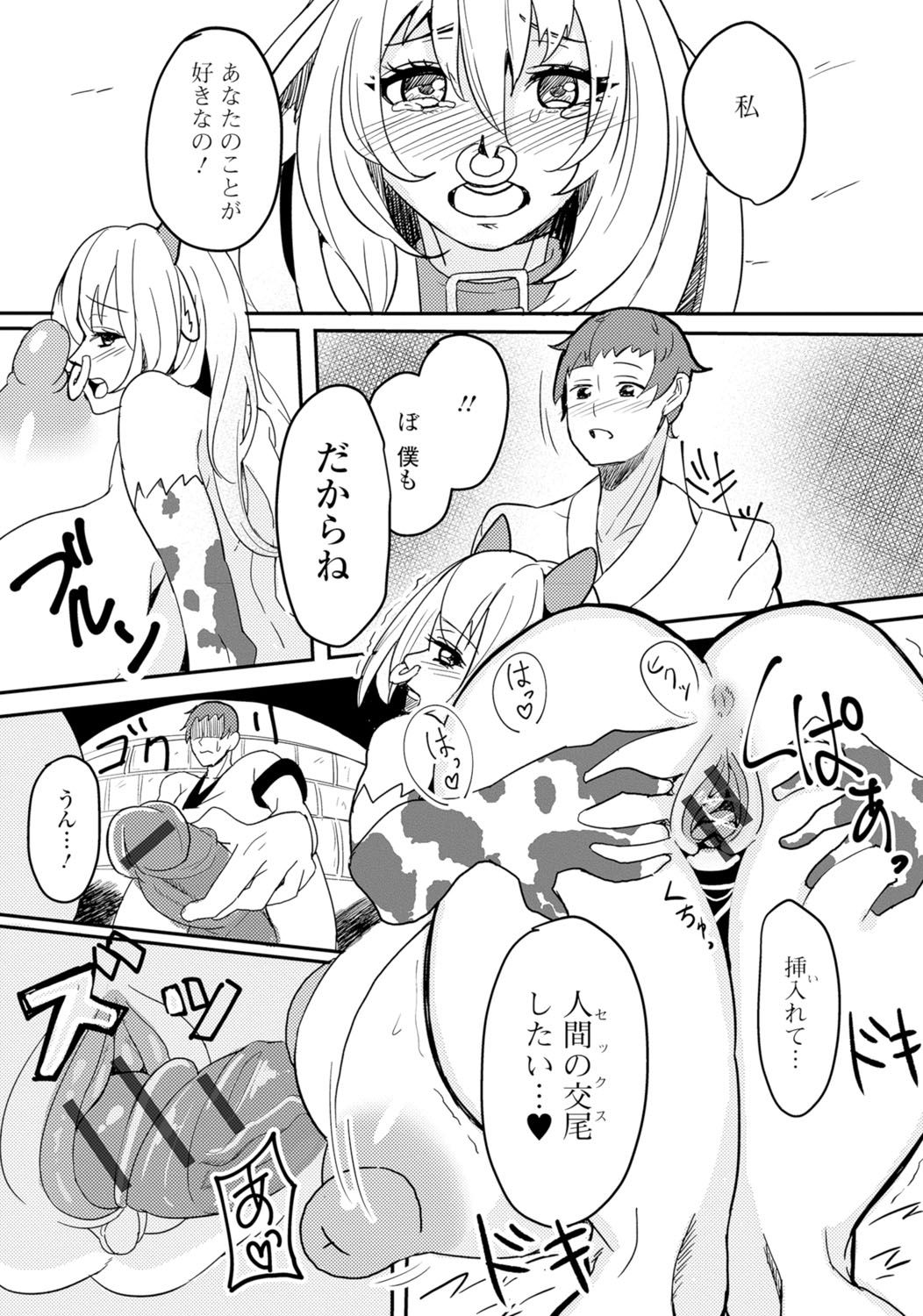 モンスター娘との契り