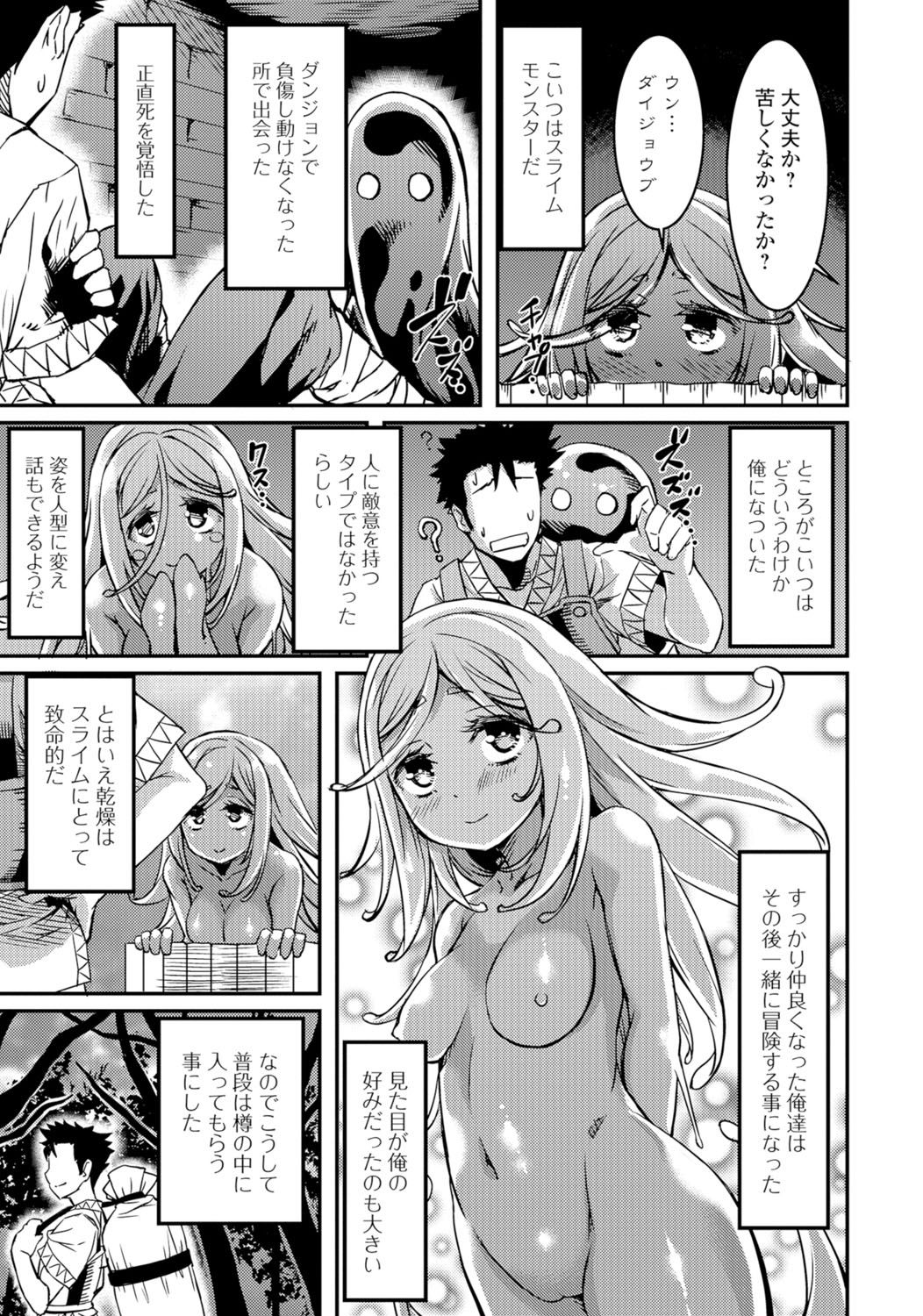 モンスター娘との契り