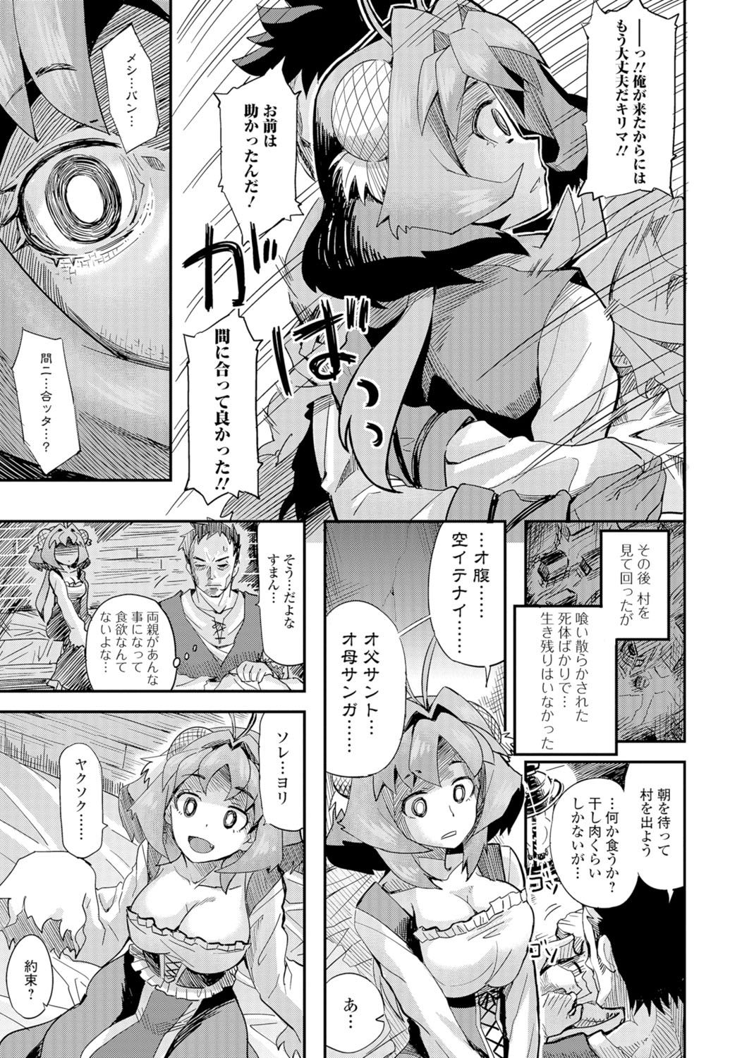 モンスター娘との契り