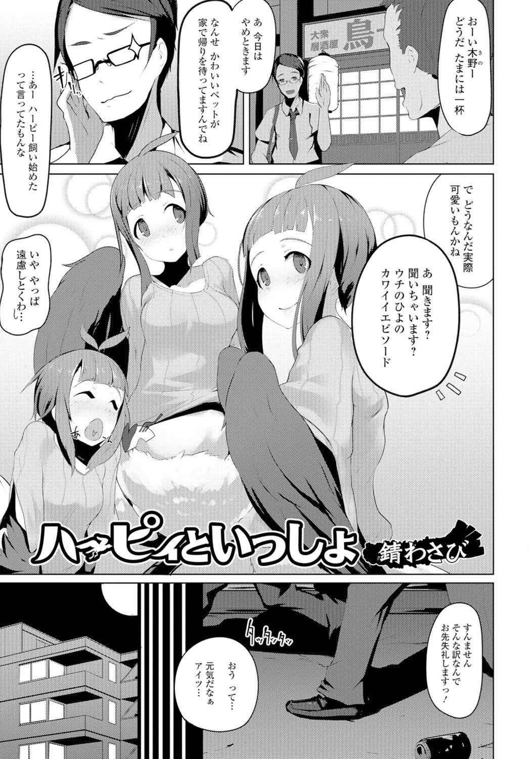 モンスター娘との契り