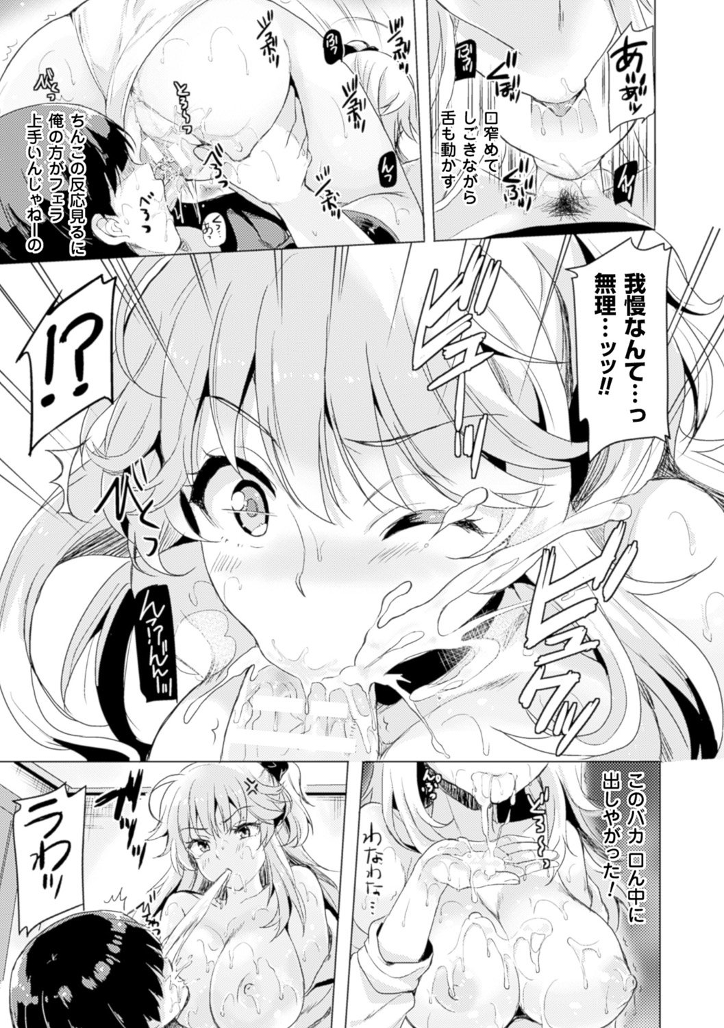 TSF M〜美少女美少女にセメラレゼッチョウ〜デジタル禁止Vol。 2