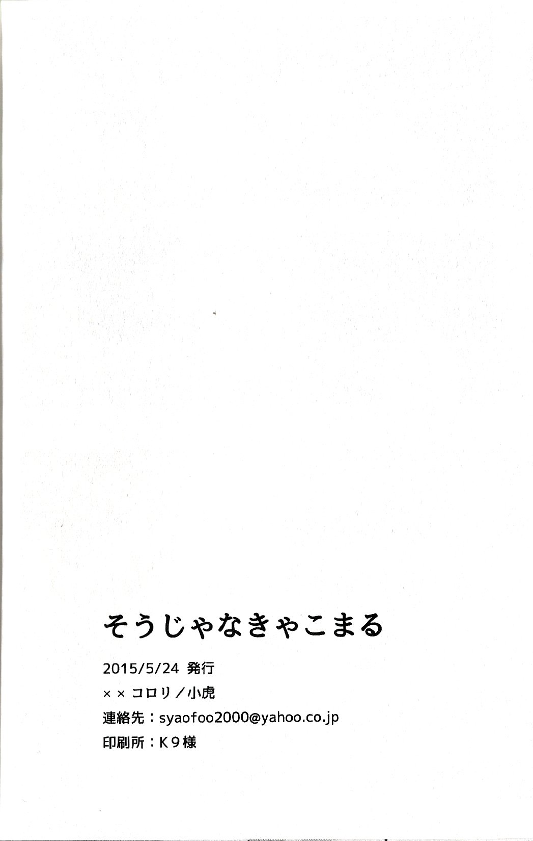 Sou Janakya Komaru |もし彼がいなかったら恥ずかしいでしょう