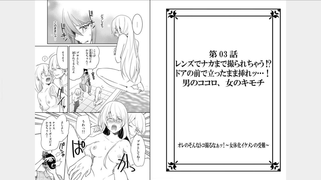 オレのソナトコトルナ！ 〜にょいたいかイケメンの純南〜2