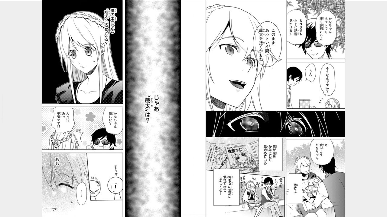 オレのソナトコトルナ！ 〜にょいたいかイケメンの純南〜2