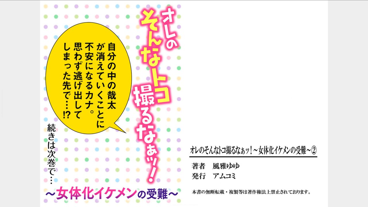 オレのソナトコトルナ！ 〜にょいたいかイケメンの純南〜2