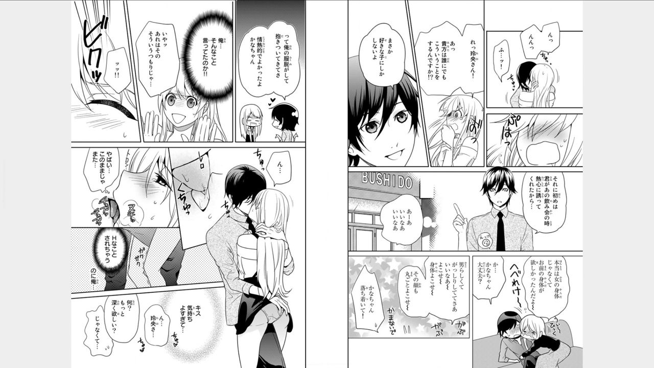 オレのソナトコトルナ！ 〜にょいたいかイケメンの純南〜2