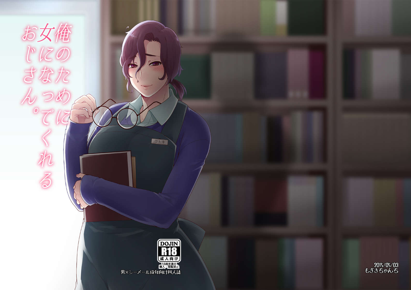 彼は私の酒のために女性になりました。