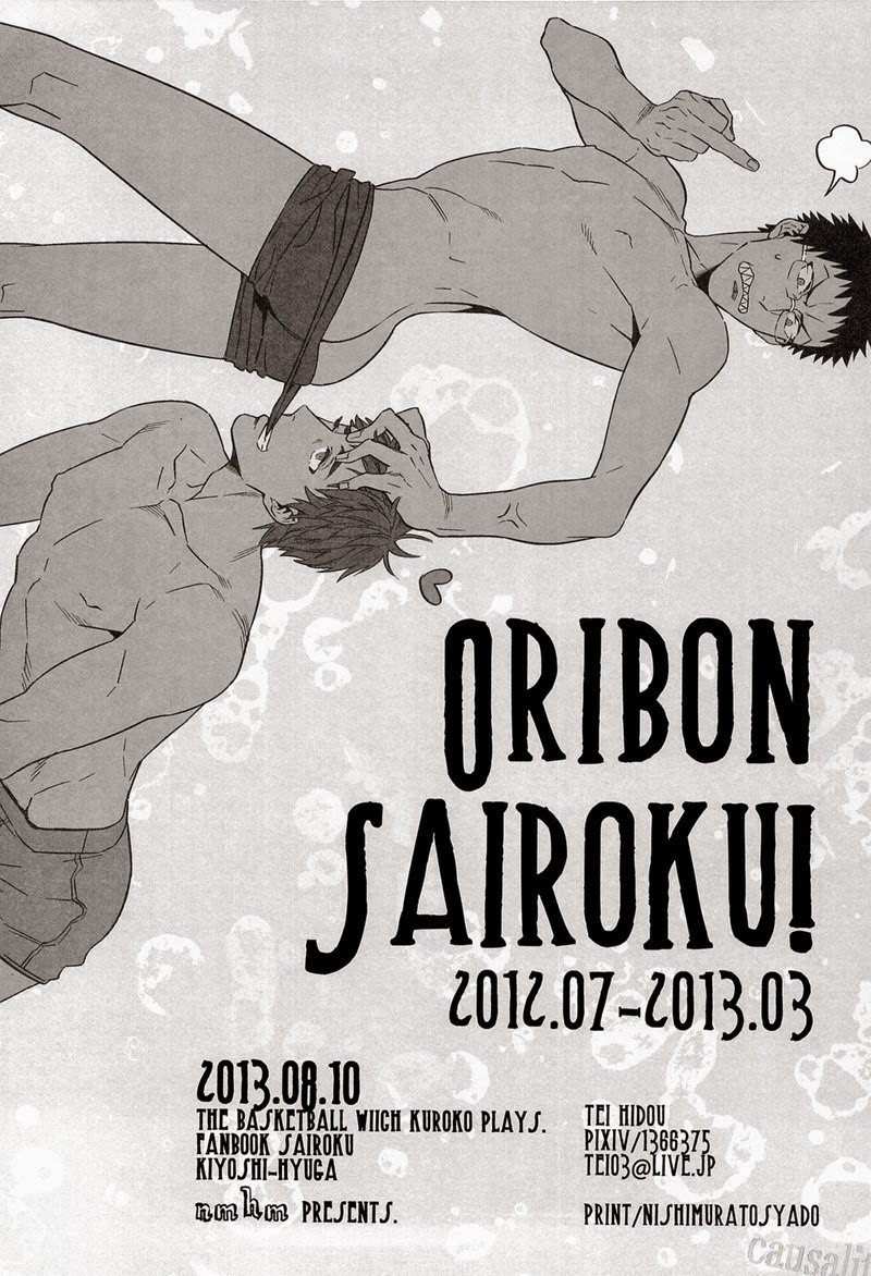 黒子のバスケdj– Oribon Sairoku