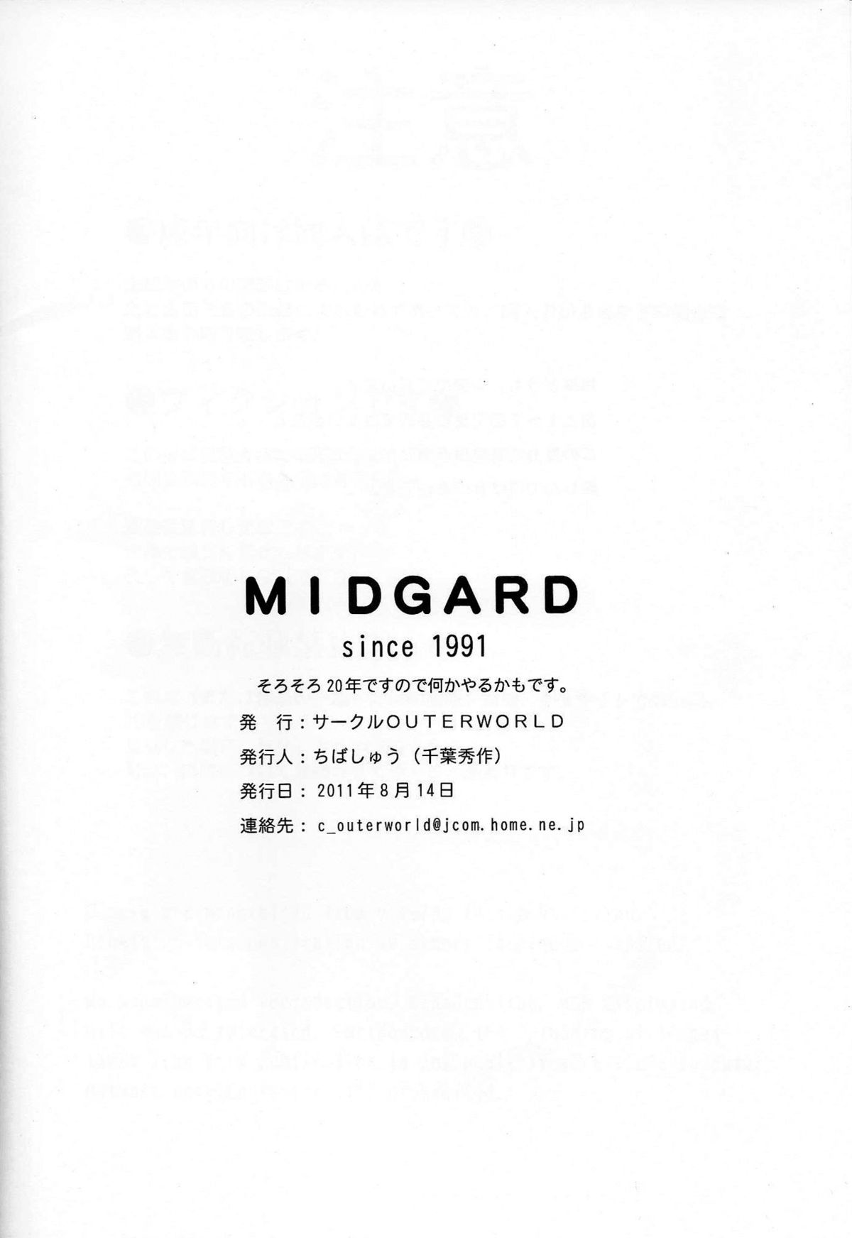 MIDGARD ＜ジャラ＞