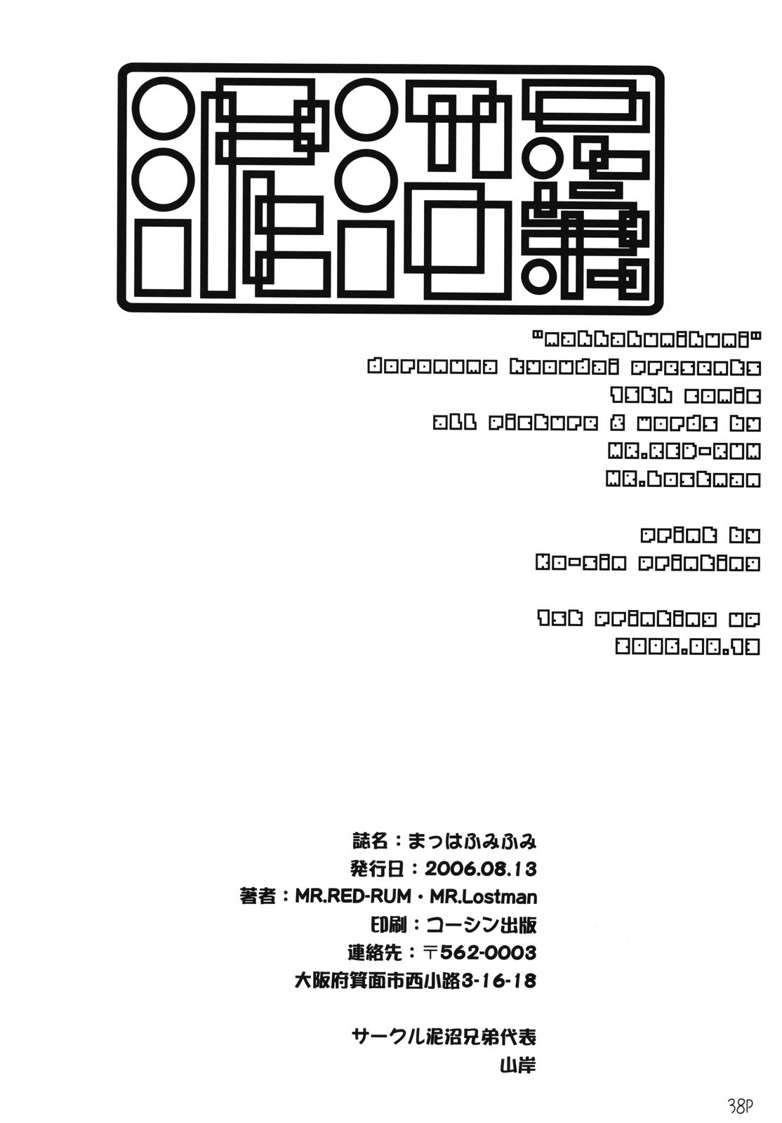 マハフミフミ