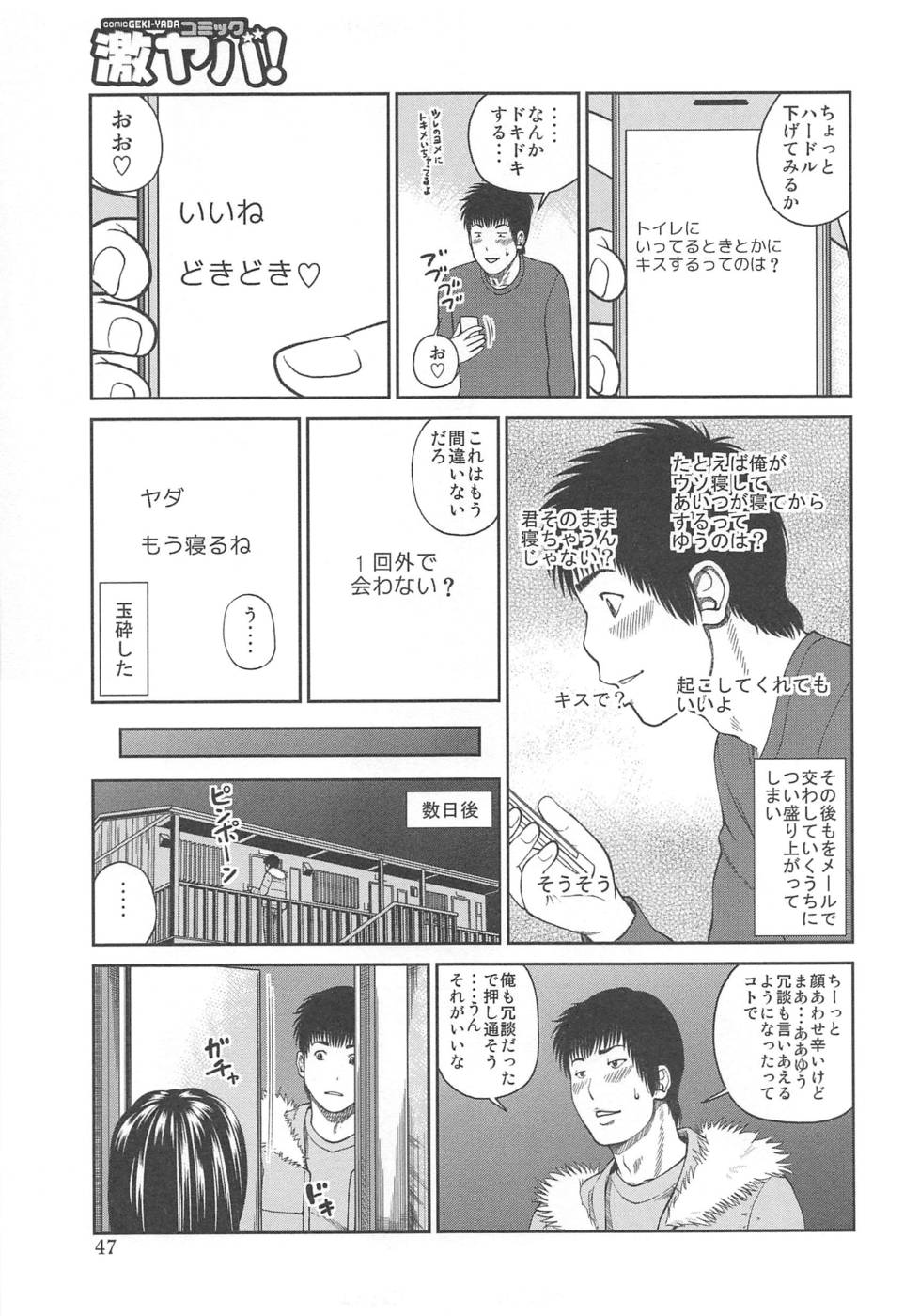 35歳の不満妻