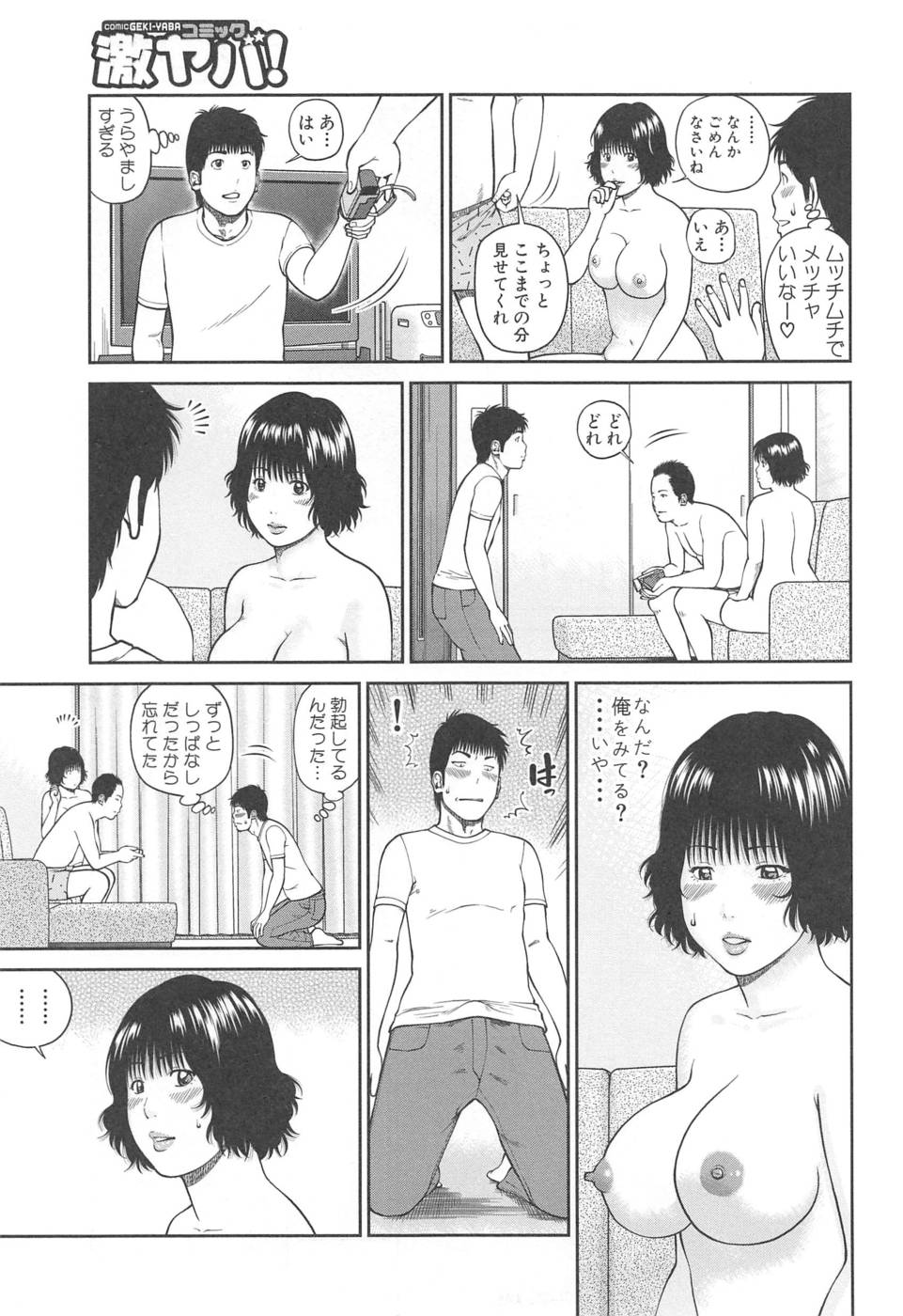 35歳の不満妻