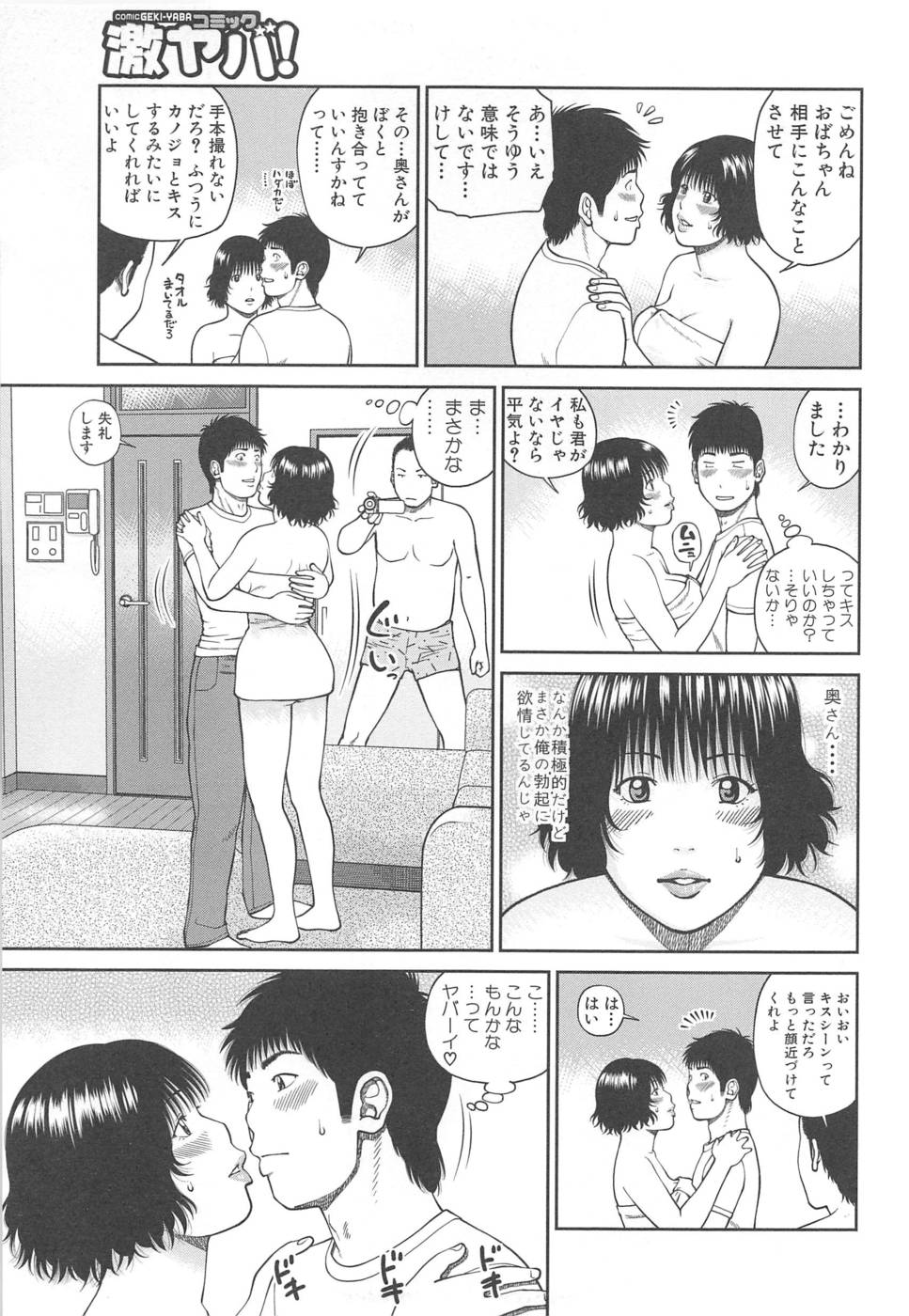 35歳の不満妻