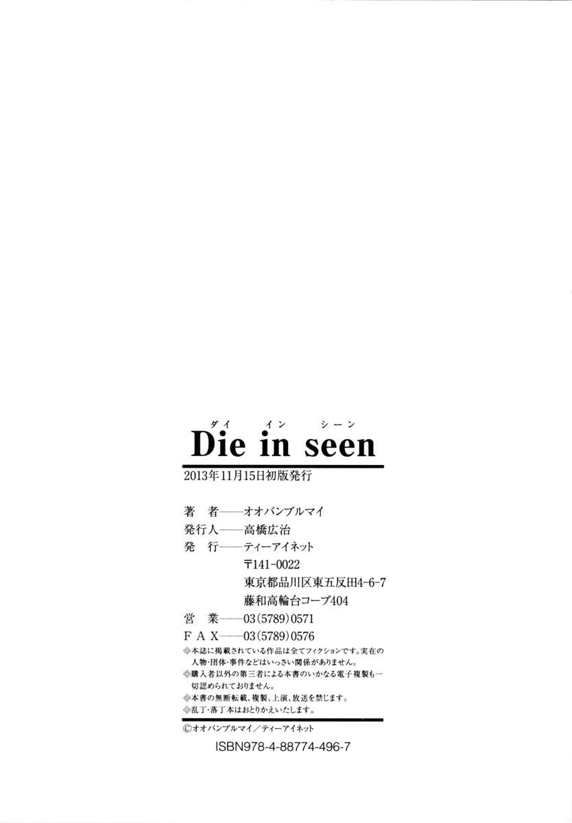 見られて死ぬ