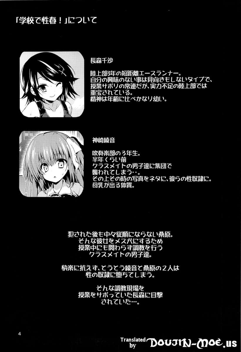 青春の春の学校！ 8