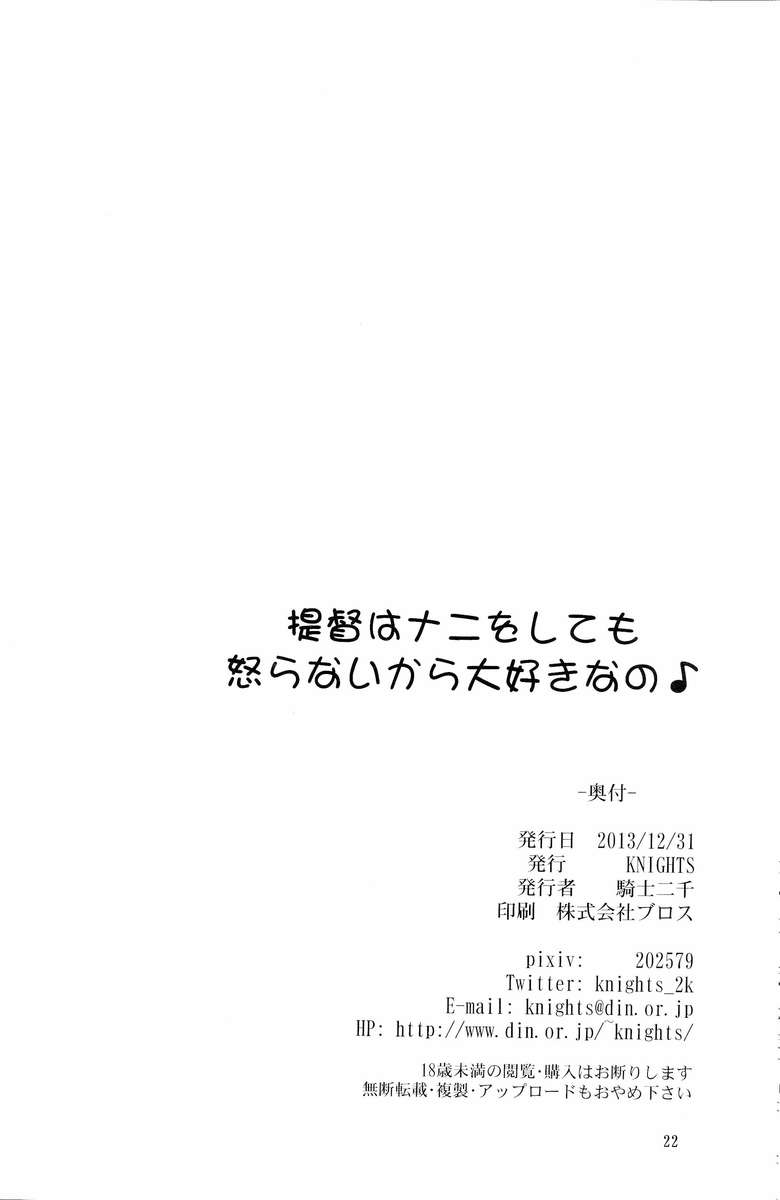 帝徳はなにをしておこらないから大スキなの