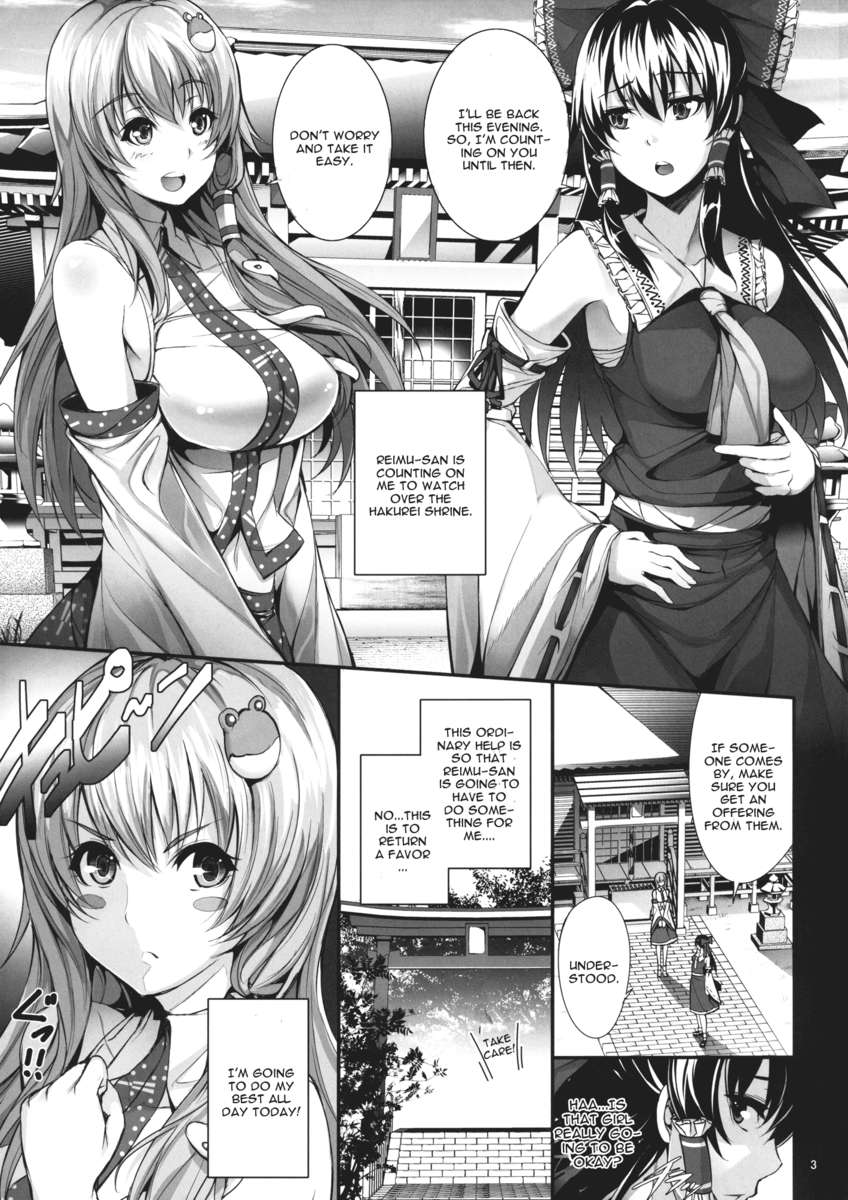 早苗式巫女のしごと