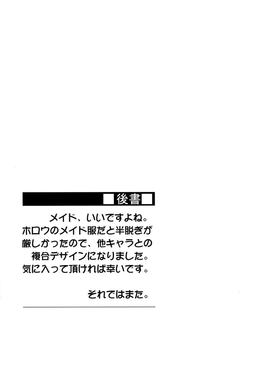 ライダーさんからメイド福へ。