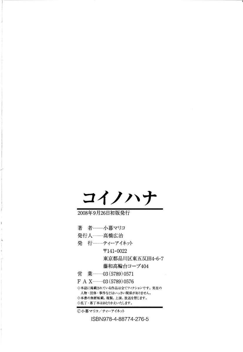 鯉のはな